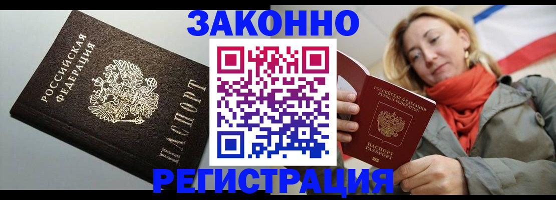 временная регистрация недорого в Губкинском